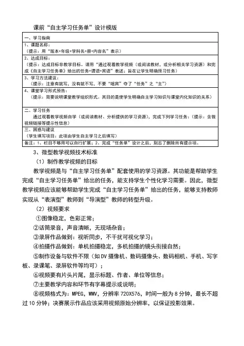 微课大赛课前“自主学习任务单”设计模版