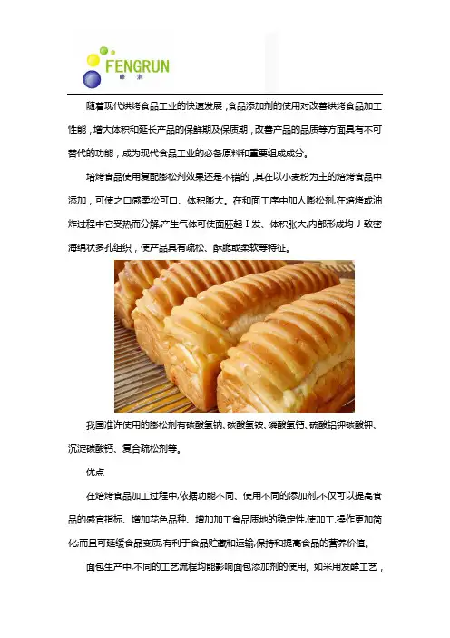 培烤食品使用复配膨松剂效果好吗