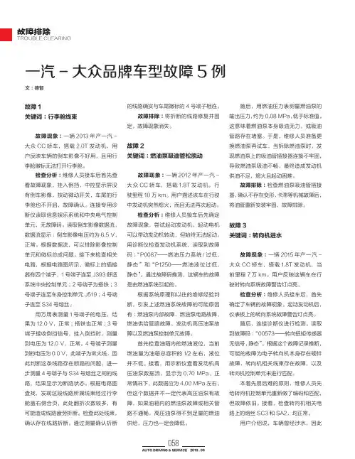 一汽-大众品牌车型故障5例