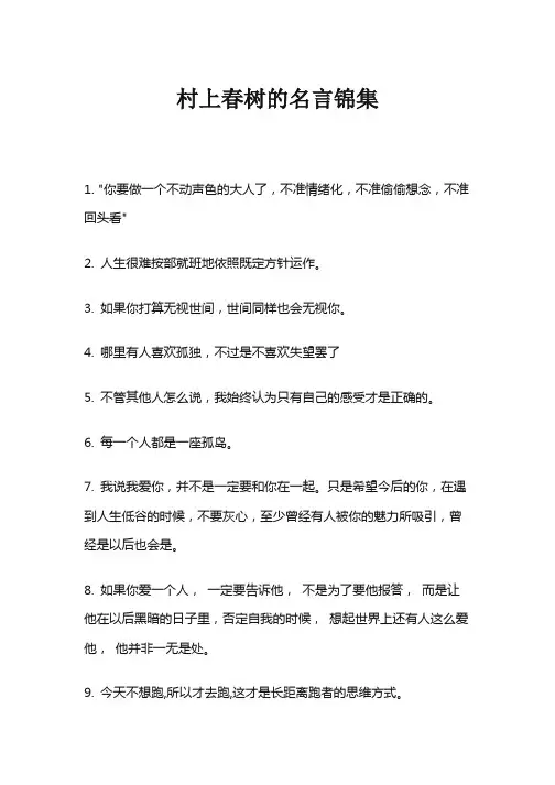 村上春树的名言锦集