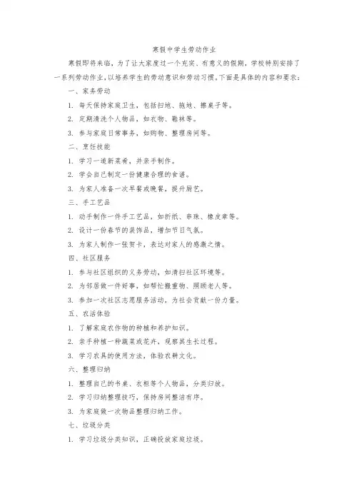 寒假中学生劳动作业