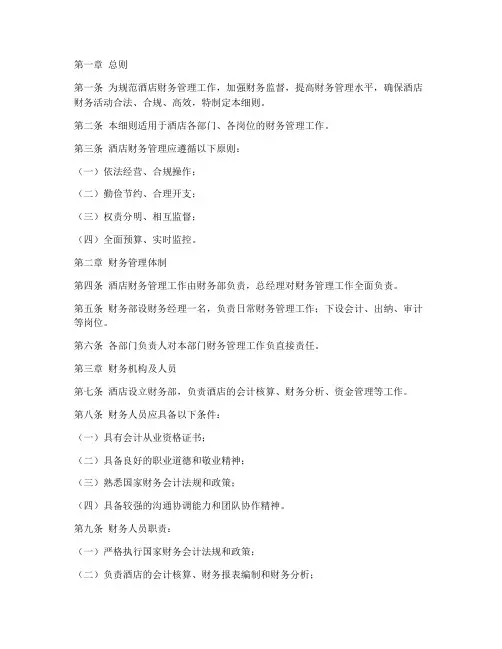 酒店财务管理制度细则