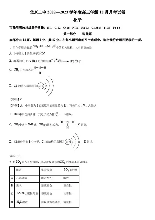 2022-2023学年北京市第二中学高三上学期12月考化学试卷有讲解