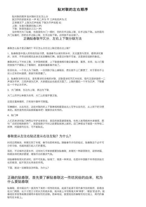 贴对联的左右顺序