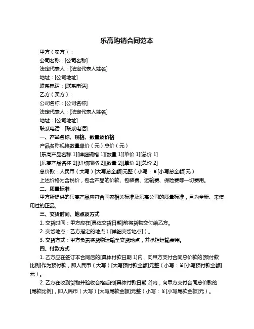 乐高购销合同范本