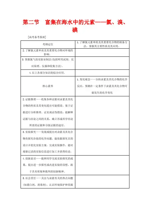 高考化学一轮总复习 第4章 第二节 富集在海水中的元素——氯、溴、碘讲义-高三全册化学教案