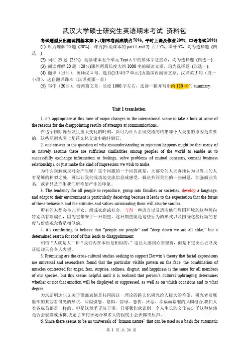 武汉大学硕士英语期末考试 复习 包