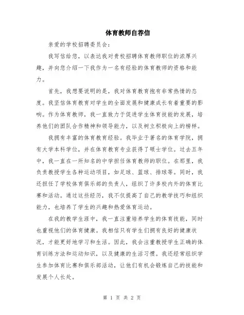 体育教师自荐信