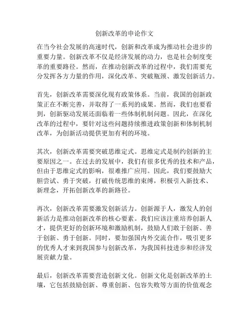 创新改革的申论作文