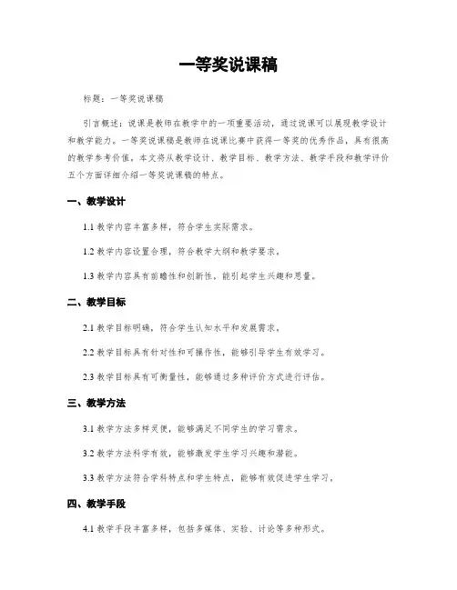 一等奖说课稿