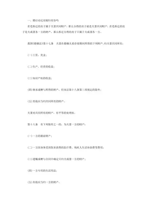 婚后动迁房媳妇有份吗