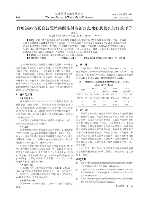 血府逐瘀汤联合盐酸胺碘酮注射液治疗急性心肌梗死的疗效评价
