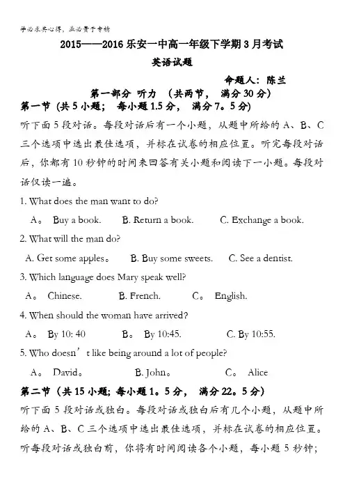 江西省乐安县第一中学2015-2016学年高一3月月考英语试题 含答案