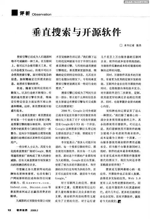 垂直搜索与开源软件