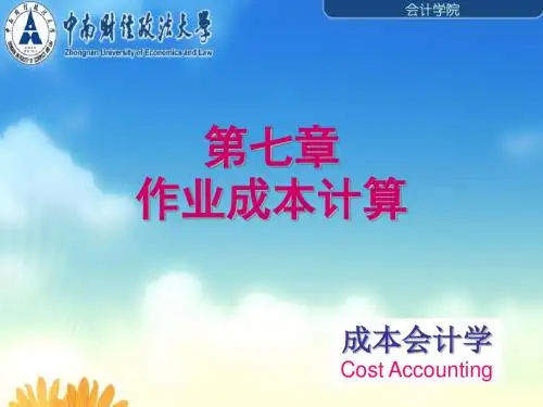 成本会计学(精)