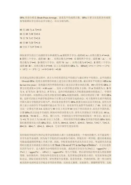Gpa算法
