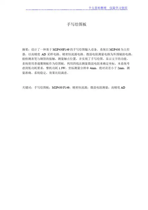电子方案竞赛一等奖报告手写绘图板罗登覃元元吴旭峰