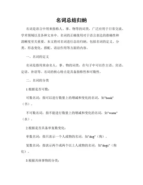 名词总结归纳
