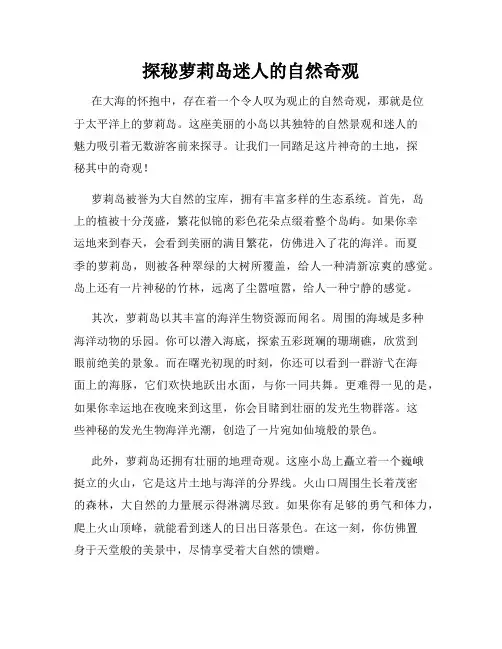 探秘萝莉岛迷人的自然奇观
