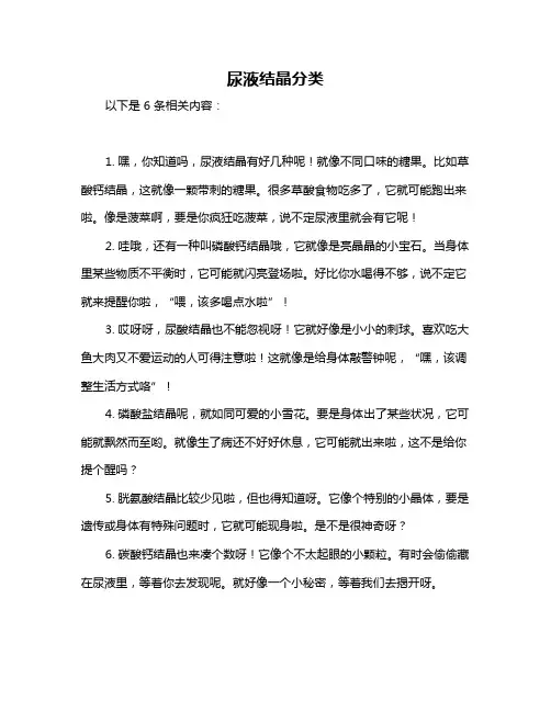 尿液结晶分类