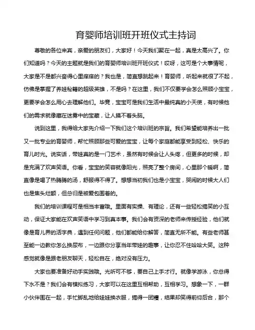 育婴师培训班开班仪式主持词