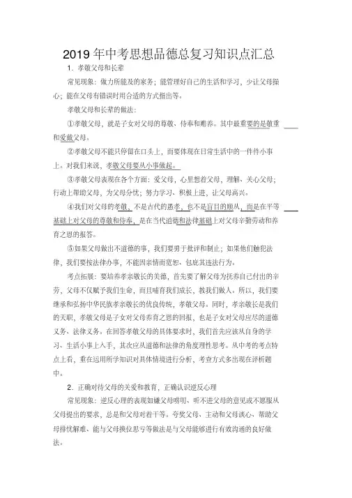 2019年中考思想品德总复习知识点汇总一(按考点整理)