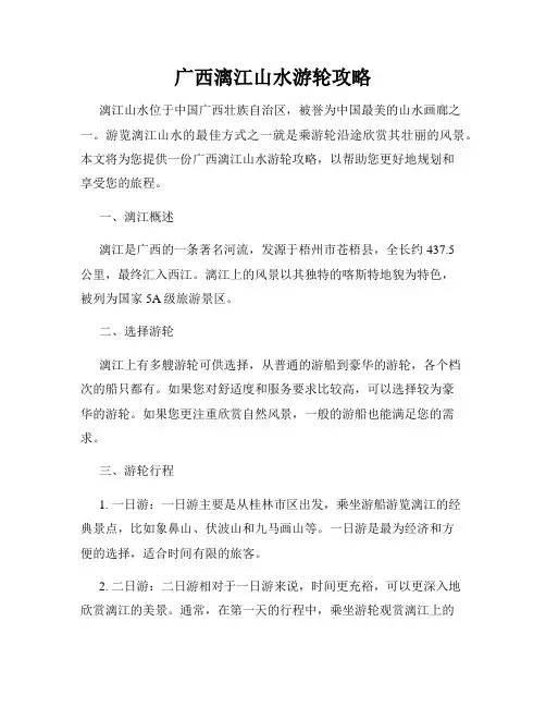 广西漓江山水游轮攻略