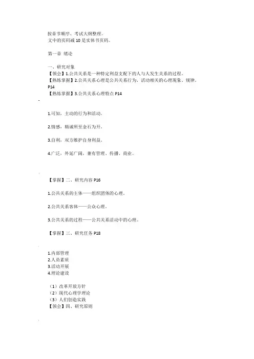 江苏自考29657公共关系心理学考点全集