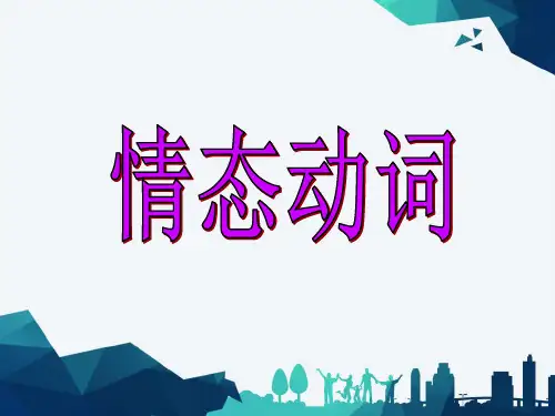 2019年中考英语语法真题专练--情态动词课件(共43张)