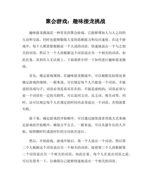 聚会游戏：趣味接龙挑战
