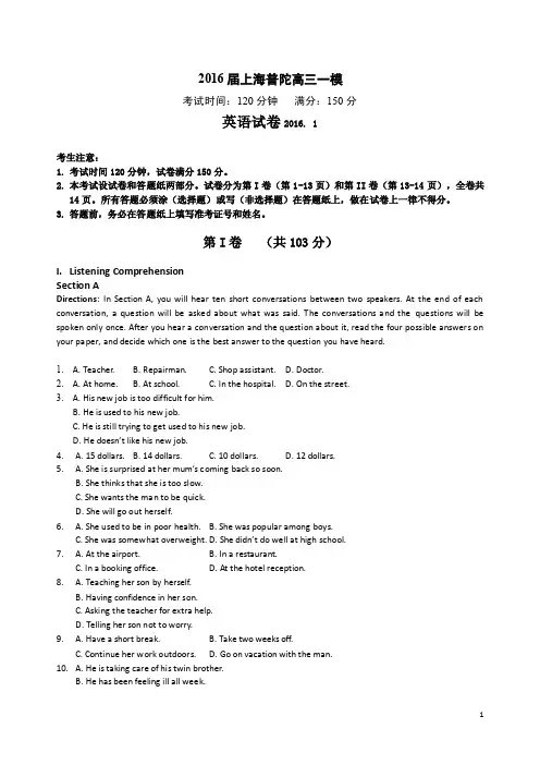 2016年普陀区高三英语一模试卷加答案（精准校对完整版）