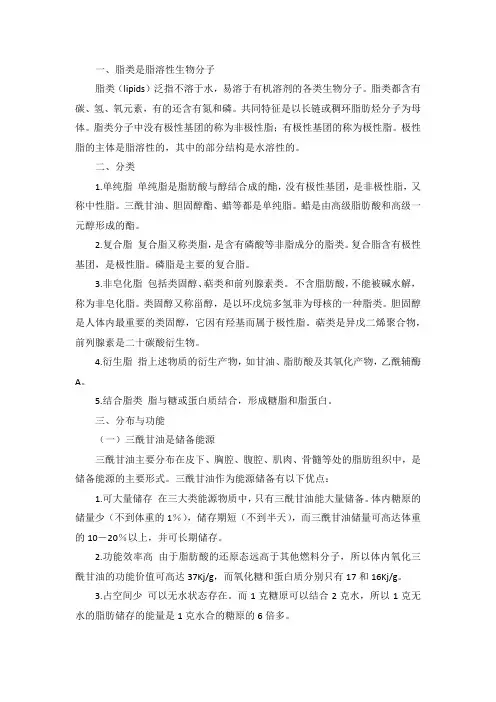 生物化学笔记脂类概述