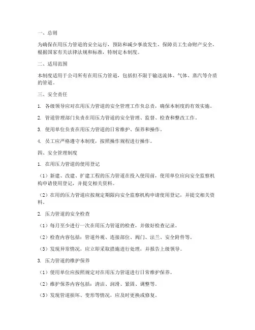 在用压力管道安全管理制度