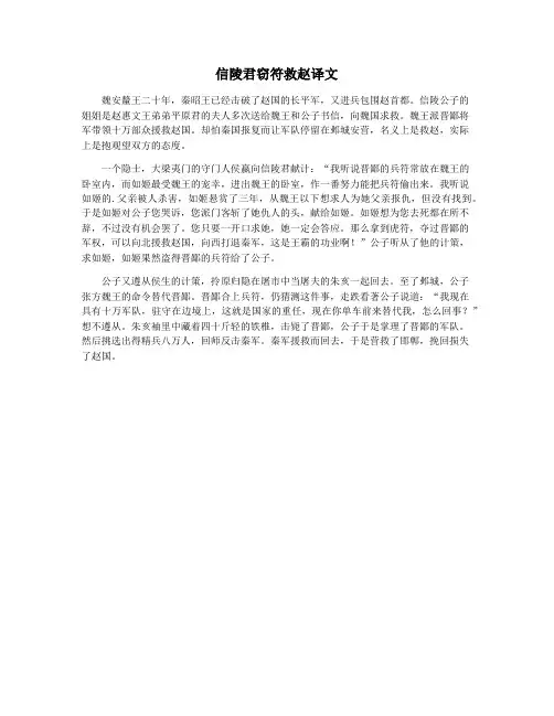 信陵君窃符救赵译文