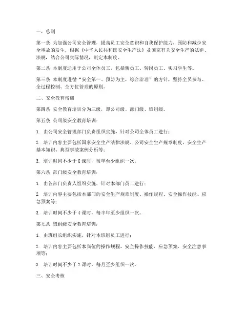 岗前三级安全教育制度