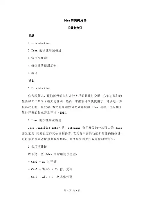 idea的快捷用法