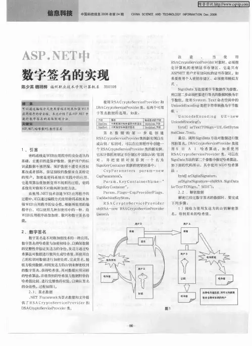 ASP.NET中数字签名的实现