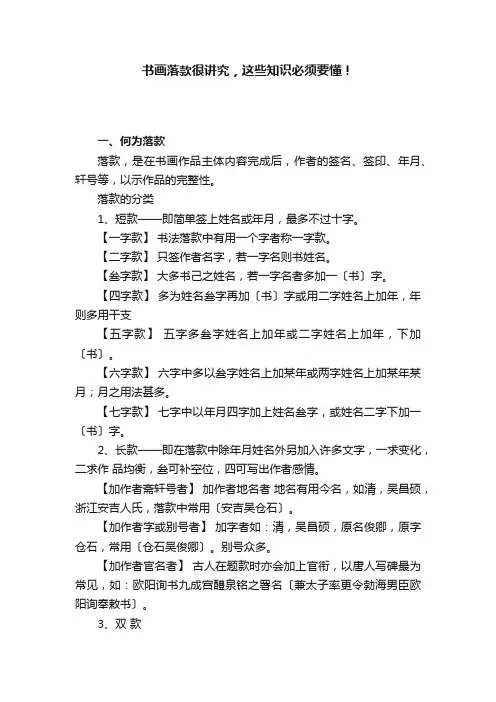书画落款很讲究，这些知识必须要懂！