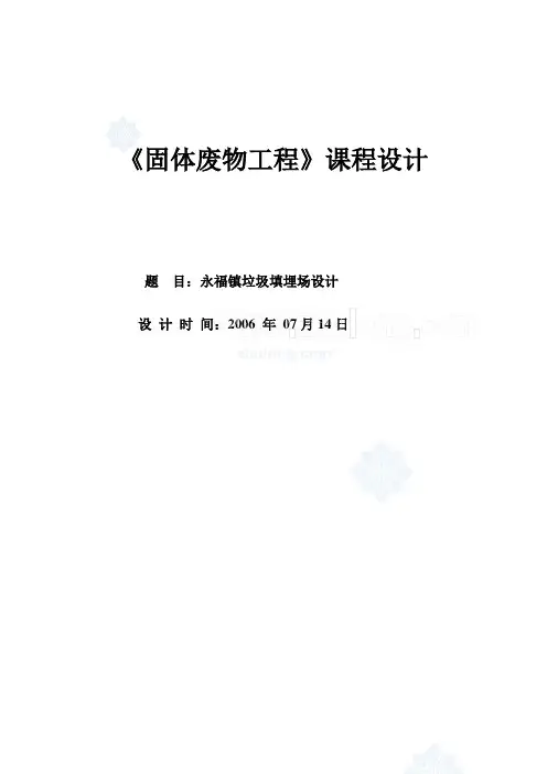 垃圾填埋场设计说明书_secret