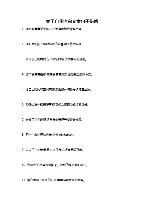 关于自我治愈文案句子伤感