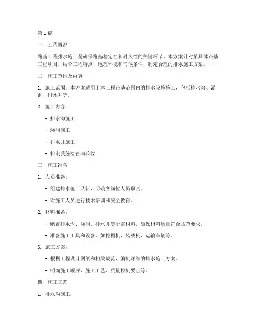 路基工程排水施工方案(3篇)