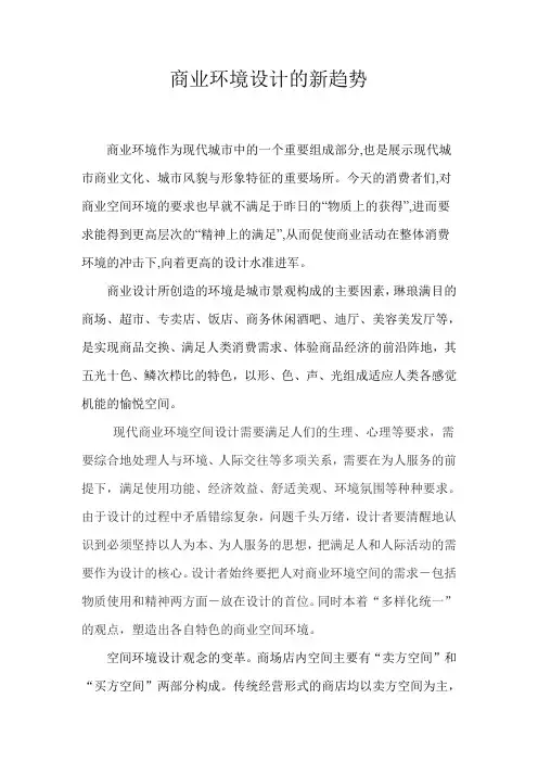 商业环境发展趋势