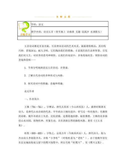 9年级人教语文上册诗词五首(使至塞上泊秦淮无题浣溪沙水调歌头)