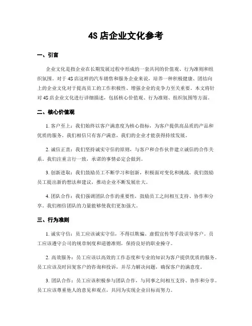 4S店企业文化参考