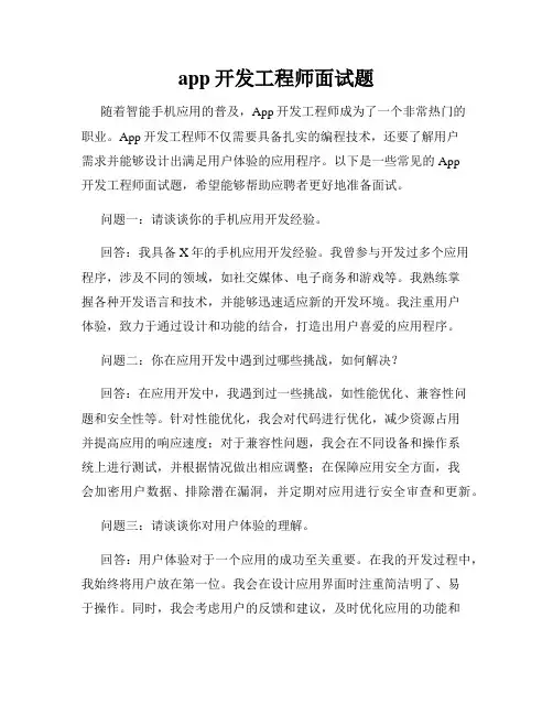 app开发工程师面试题