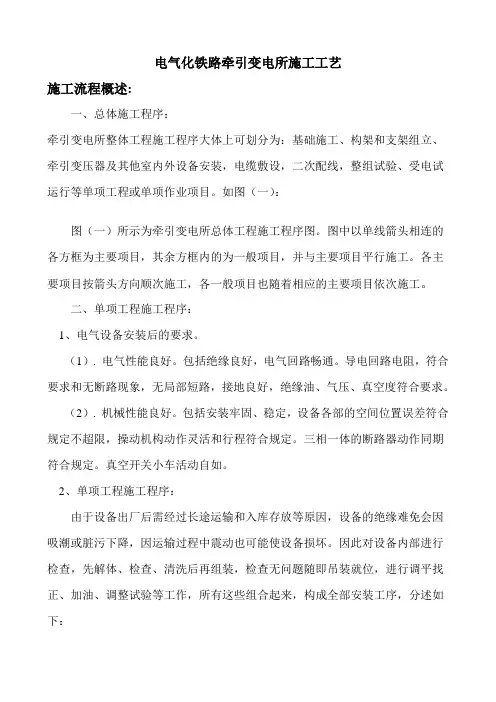 牵引变电施工工艺