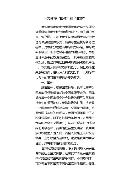 一文读懂“国体”和“政体”