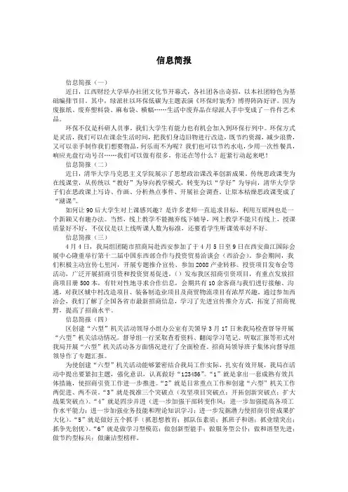 信息简报.doc