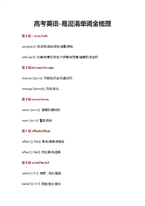 (全)高考英语-易混淆单词全梳理