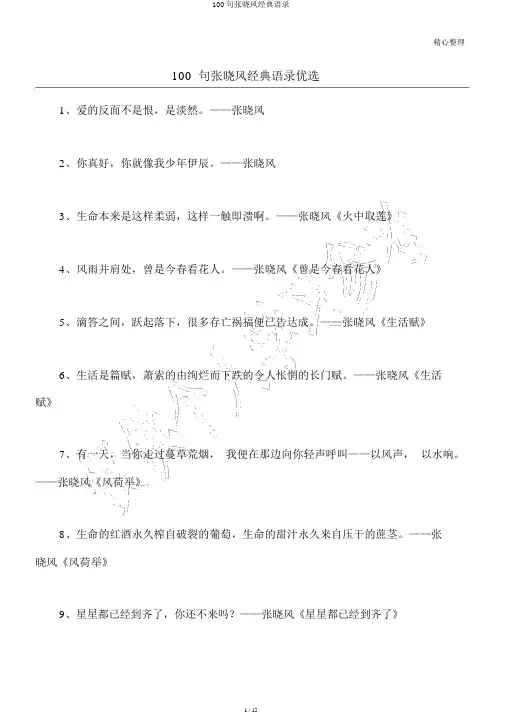 100句张晓风经典语录